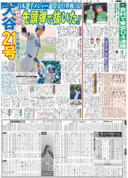 画像4: 小幡 サヨナラ 決めた3連笑(東京版)2024年6月22日付 (4)
