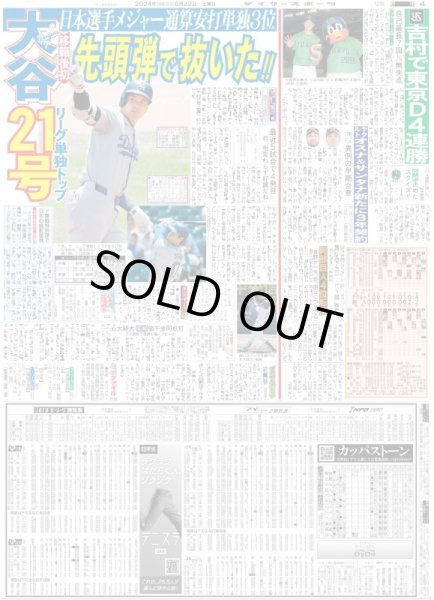 画像4: 小幡 サヨナラ 決めた3連笑（東京版）2024年6月22日付 (4)