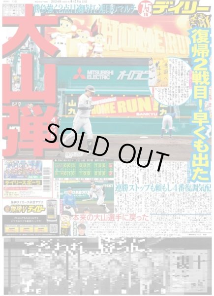 画像2: 大谷 2戦連発6戦5発（東京版）2024年6月23日付 (2)