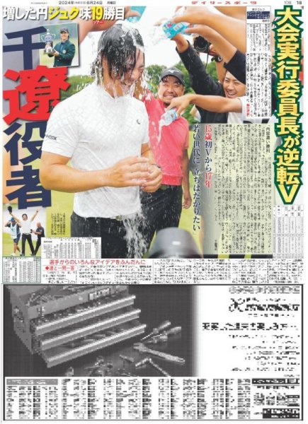 画像6: SUPER★DRAGON 池田彪馬 燃え上がる役者魂（東京版）2024年6月24日付 (6)