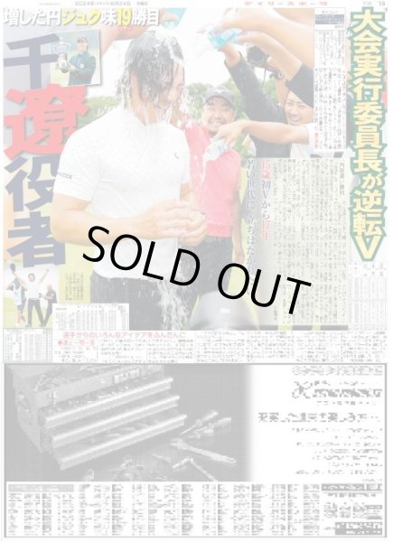 画像6: SUPER★DRAGON 池田彪馬 燃え上がる役者魂（東京版）2024年6月24日付 (6)