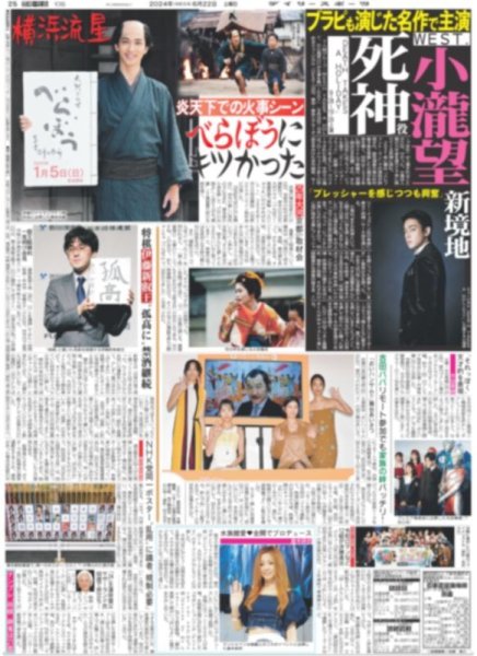 画像3: 小幡 サヨナラ 決めた3連笑(東京版)2024年6月22日付 (3)