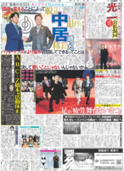 画像2: サザン 9年ぶりアルバム(東京版)2024年6月25日付 (2)