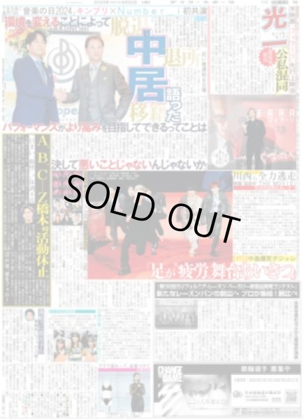 画像2: サザン 9年ぶりアルバム（東京版）2024年6月25日付 (2)