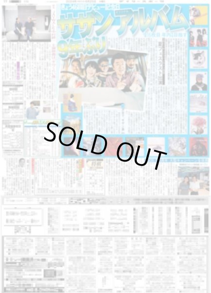 画像1: サザン 9年ぶりアルバム（東京版）2024年6月25日付 (1)