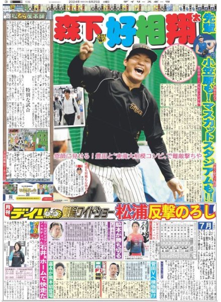 画像4: サザン 9年ぶりアルバム(東京版)2024年6月25日付 (4)