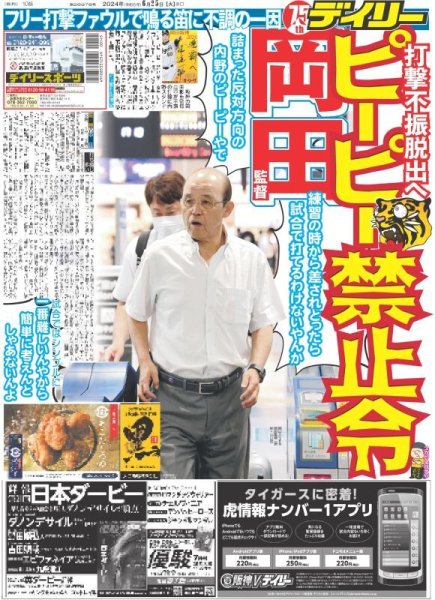画像3: サザン 9年ぶりアルバム(東京版)2024年6月25日付 (3)