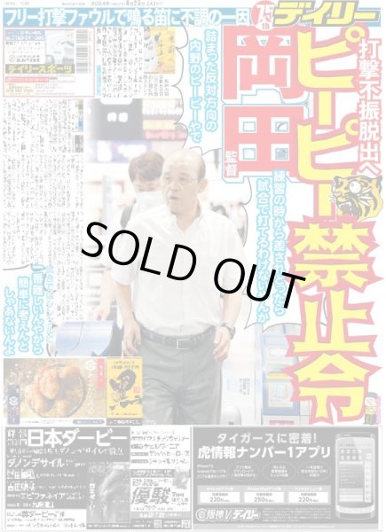 画像3: サザン 9年ぶりアルバム（東京版）2024年6月25日付 (3)