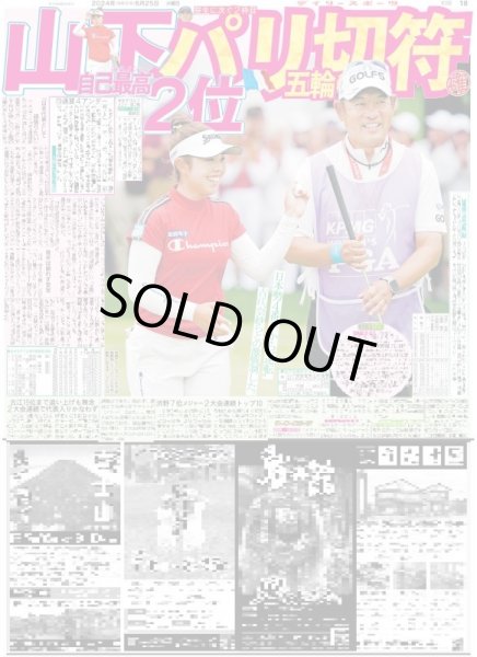 画像5: サザン 9年ぶりアルバム（東京版）2024年6月25日付 (5)