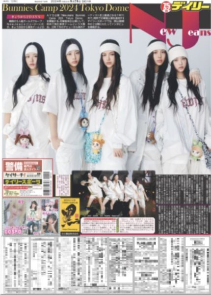 画像2: The LDH Times GHEE 急成長（地域限定12版C）2024年6月26日付 (2)