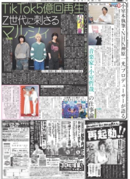 画像3: The LDH Times GHEE 急成長（地域限定12版C）2024年6月26日付 (3)
