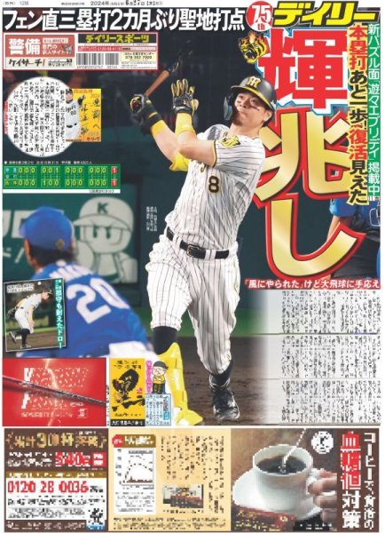 画像3: 櫻井翔 新境地を満喫（東京版）2024年6月27日付 (3)