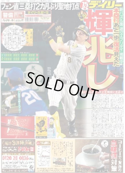 画像3: 櫻井翔 新境地を満喫（東京版）2024年6月27日付 (3)