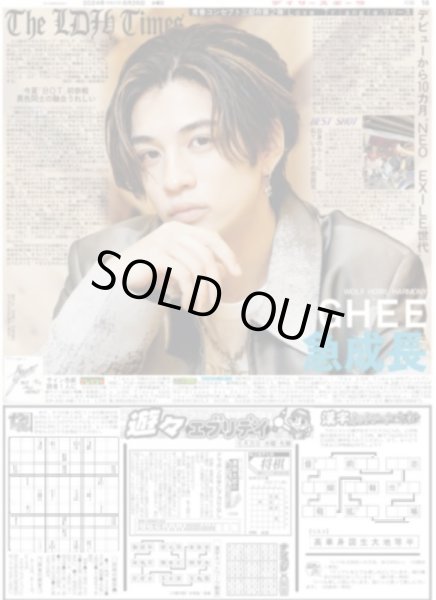 画像1: The LDH Times GHEE 急成長（地域限定12版C）2024年6月26日付 (1)