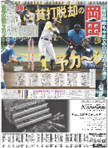 画像5: The LDH Times GHEE 急成長（地域限定12版C）2024年6月26日付 (5)