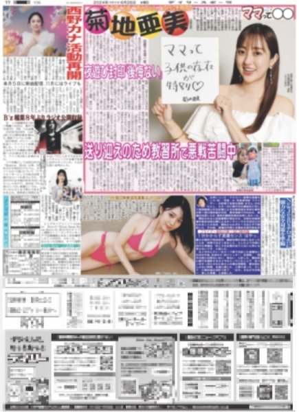 画像4: The LDH Times GHEE 急成長（地域限定12版C）2024年6月26日付 (4)