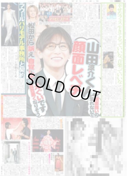 画像1: JUMP 山田涼介くん 顔面レベチ（東京版）2024年6月28日付 (1)