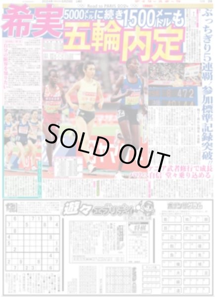 画像4: Snow Man 目黒蓮 パパの顔 / Number_i 神宮寺勇太 気分高まる（東京版）2024年6月29日付 (4)