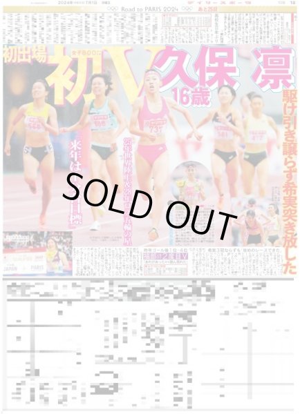 画像6: ≠ME 河口夏音 あふれるホッカン愛（東京版）2024年7月1日付 (6)