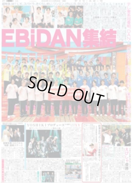 画像1: EBiDAN集結（東京版）2024年6月30日付 (1)
