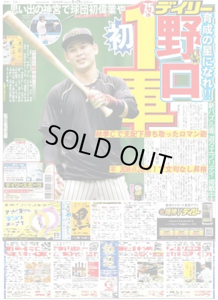 画像3: Snow Man 目黒蓮 パパの顔 / Number_i 神宮寺勇太 気分高まる（東京版）2024年6月29日付 (3)