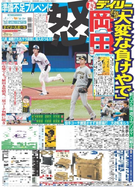 画像3: ≠ME 河口夏音 あふれるホッカン愛（東京版）2024年7月1日付 (3)