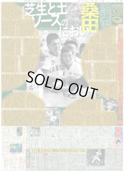 画像1: 甲子園100周年企画 桑田 芝生と土とソースのにおい（東京版）2024年7月2日付 (1)