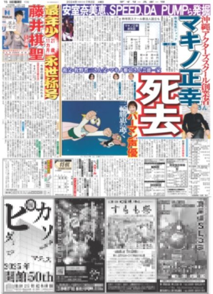 画像5: 甲子園100周年企画 桑田 芝生と土とソースのにおい(東京版)2024年7月2日付 (5)