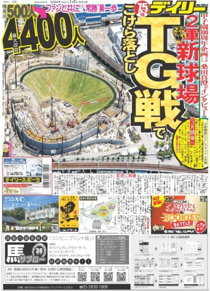 画像2: 甲子園100周年企画 桑田 芝生と土とソースのにおい(東京版)2024年7月2日付 (2)