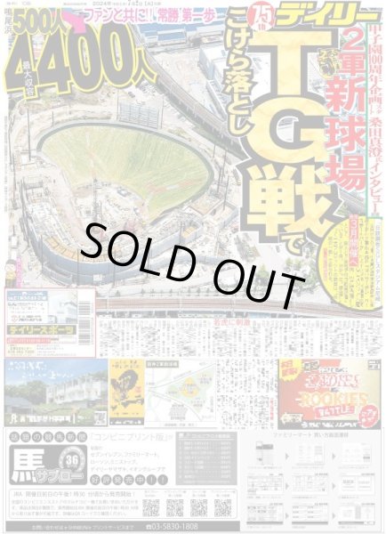 画像2: 甲子園100周年企画 桑田 芝生と土とソースのにおい（東京版）2024年7月2日付 (2)