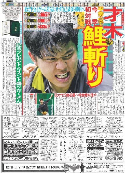 画像3: 甲子園100周年企画 桑田 芝生と土とソースのにおい(東京版)2024年7月2日付 (3)