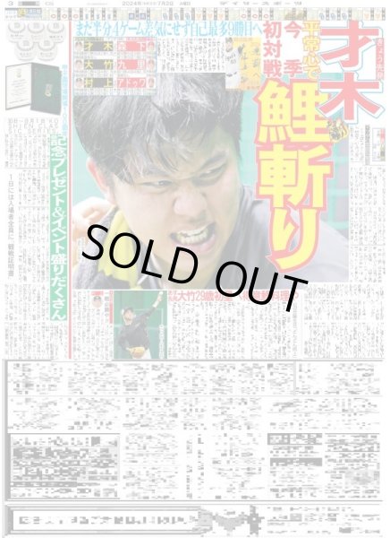 画像3: 甲子園100周年企画 桑田 芝生と土とソースのにおい（東京版）2024年7月2日付 (3)