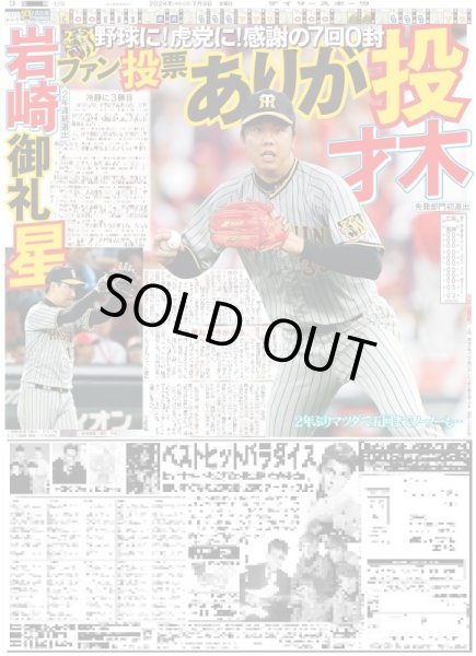 画像3: Snow Man 渡辺翔太 圧倒的スマイル全開 / 二宮 チェ・ジゥにデレデレ（東京版）2024年7月3日付 (3)