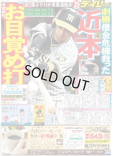 画像2: Snow Man 渡辺翔太 圧倒的スマイル全開 / 二宮 チェ・ジゥにデレデレ（東京版）2024年7月3日付 (2)