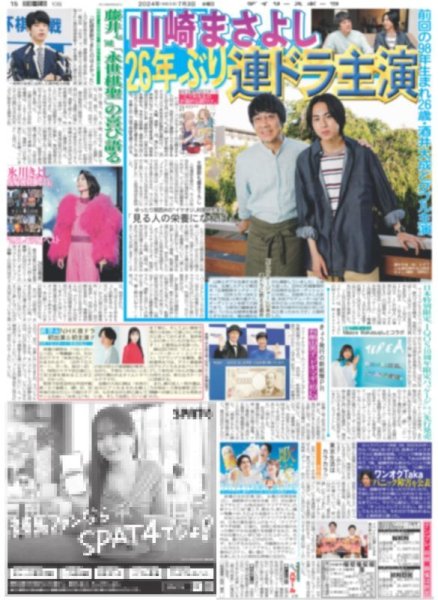 画像4: Snow Man 渡辺翔太 圧倒的スマイル全開 / 二宮 チェ・ジゥにデレデレ(東京版)2024年7月3日付 (4)