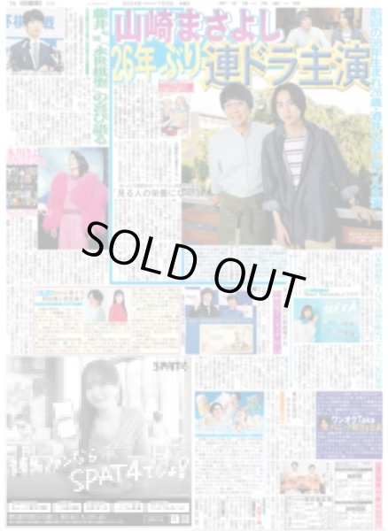 画像4: Snow Man 渡辺翔太 圧倒的スマイル全開 / 二宮 チェ・ジゥにデレデレ（東京版）2024年7月3日付 (4)