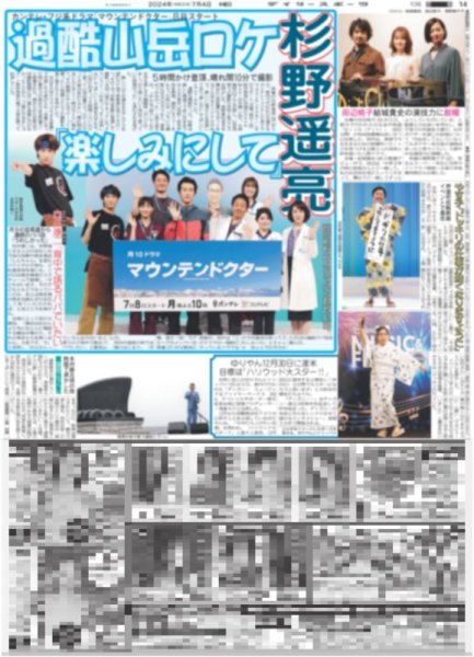 画像3: 輝 123打席ぶり4号弾5号弾(東京版)2024年7月4日付 (3)