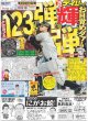 画像1: 輝 123打席ぶり4号弾5号弾（東京版）2024年7月4日付 (1)