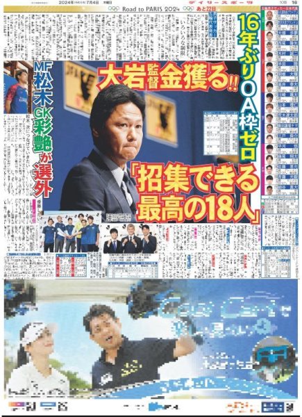 画像5: 輝 123打席ぶり4号弾5号弾(東京版)2024年7月4日付 (5)