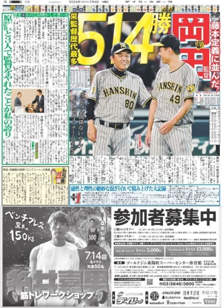 画像2: 輝 123打席ぶり4号弾5号弾(東京版)2024年7月4日付 (2)