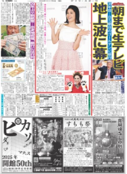 画像4: 輝 123打席ぶり4号弾5号弾(東京版)2024年7月4日付 (4)