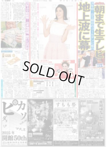 画像4: 輝 123打席ぶり4号弾5号弾（東京版）2024年7月4日付 (4)