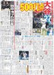 画像6: 輝 123打席ぶり4号弾5号弾（東京版）2024年7月4日付 (6)