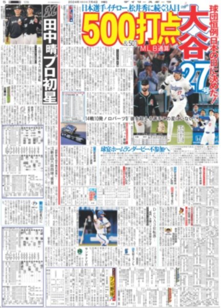 画像6: 輝 123打席ぶり4号弾5号弾(東京版)2024年7月4日付 (6)