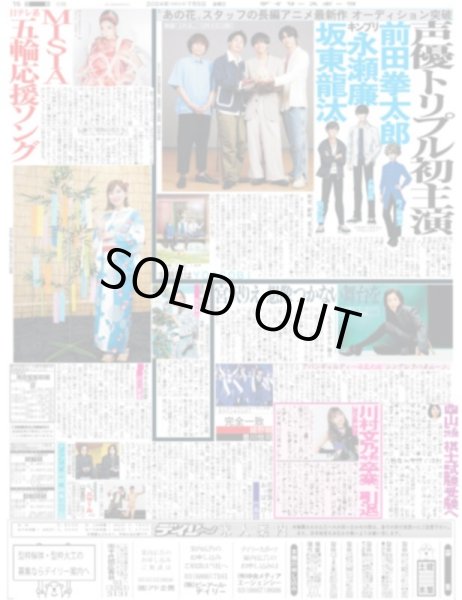 画像2: 山田涼介「頑固」貫き芸歴20年（東京版）2024年7月5日付 (2)