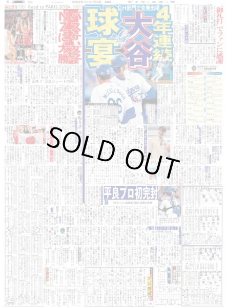 画像4: 山田涼介「頑固」貫き芸歴20年（東京版）2024年7月5日付 (4)
