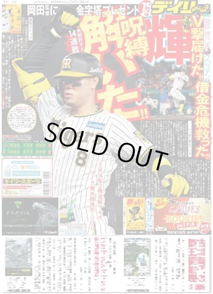 画像2: Snow Man 渡辺翔太×SixTONES 森本慎太郎 「DREAM BOYS」今年も (東京版)2024年7月7日付 (2)