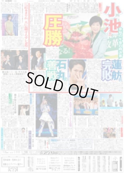 画像6: 七夕の夜にキスマイ6人舞い降りた （東京版）2024年7月8日付 (6)