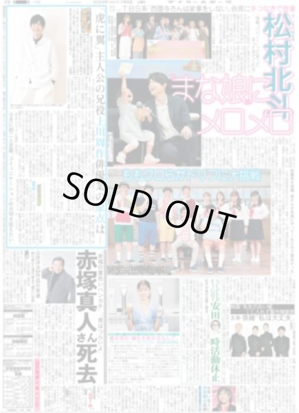 画像1: SixTONES 松村北斗 “まな娘”にメロメロ（東京版）2024年7月6日付 (1)