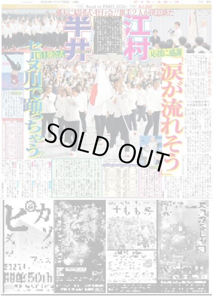 画像5: SixTONES 松村北斗 “まな娘”にメロメロ（東京版）2024年7月6日付 (5)
